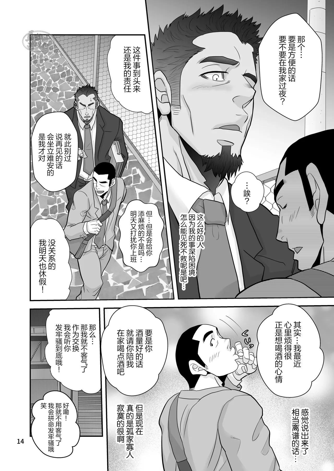 Tissue Otoshite Kowamote Oji Hirotta Ken | 关于我丢了纸巾却捡到面相凶恶的大叔这件事 - Page 14