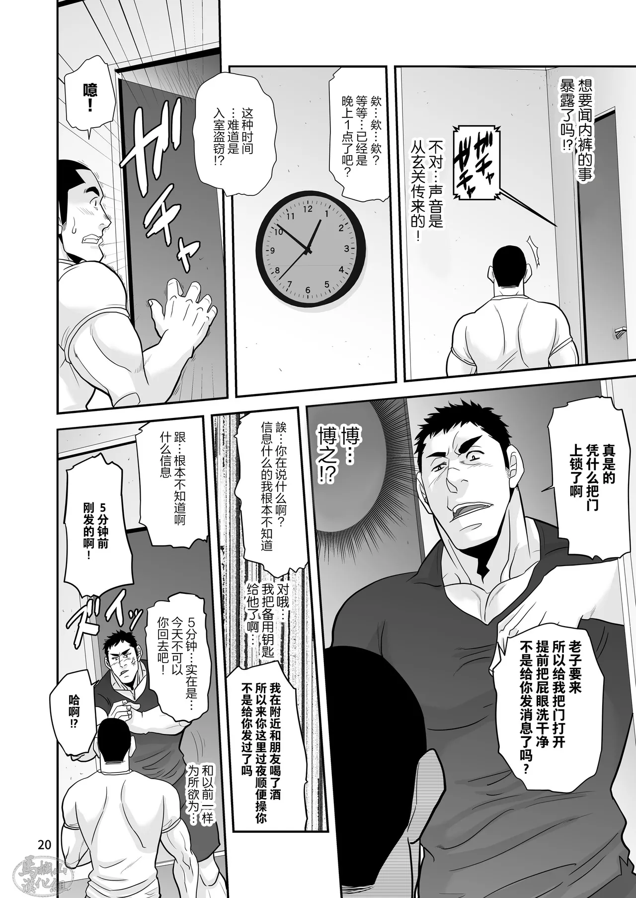 Tissue Otoshite Kowamote Oji Hirotta Ken | 关于我丢了纸巾却捡到面相凶恶的大叔这件事 page 20 original parody - anal males only hentai manga - read online free
