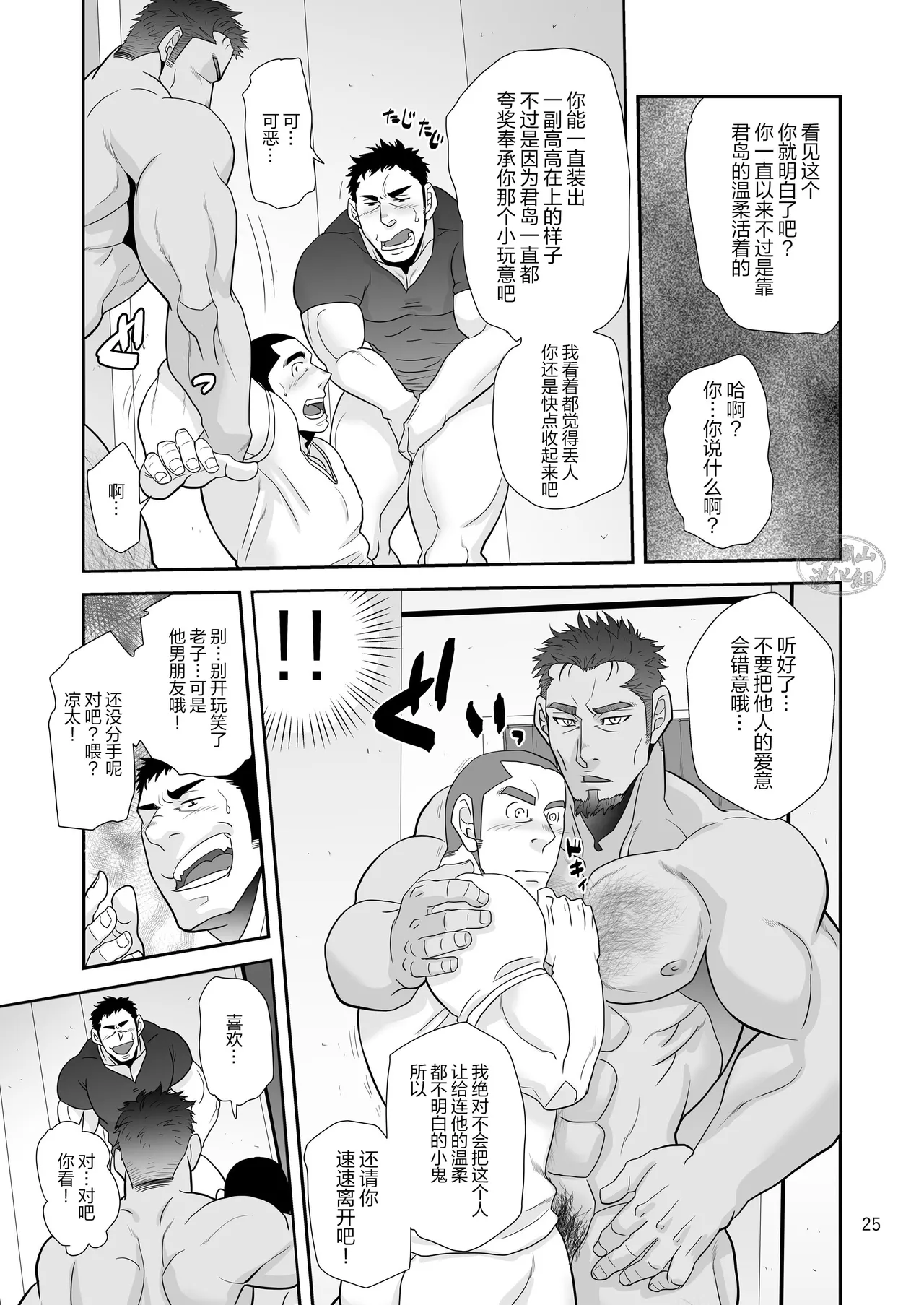 Tissue Otoshite Kowamote Oji Hirotta Ken | 关于我丢了纸巾却捡到面相凶恶的大叔这件事 - Page 25