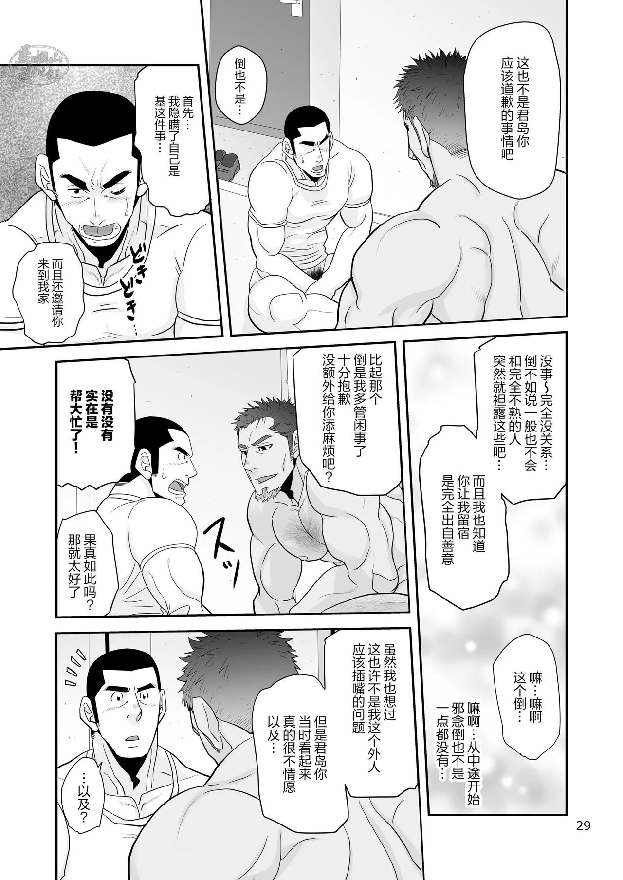 Tissue Otoshite Kowamote Oji Hirotta Ken | 关于我丢了纸巾却捡到面相凶恶的大叔这件事 page 29 original parody - anal males only hentai manga - read online free