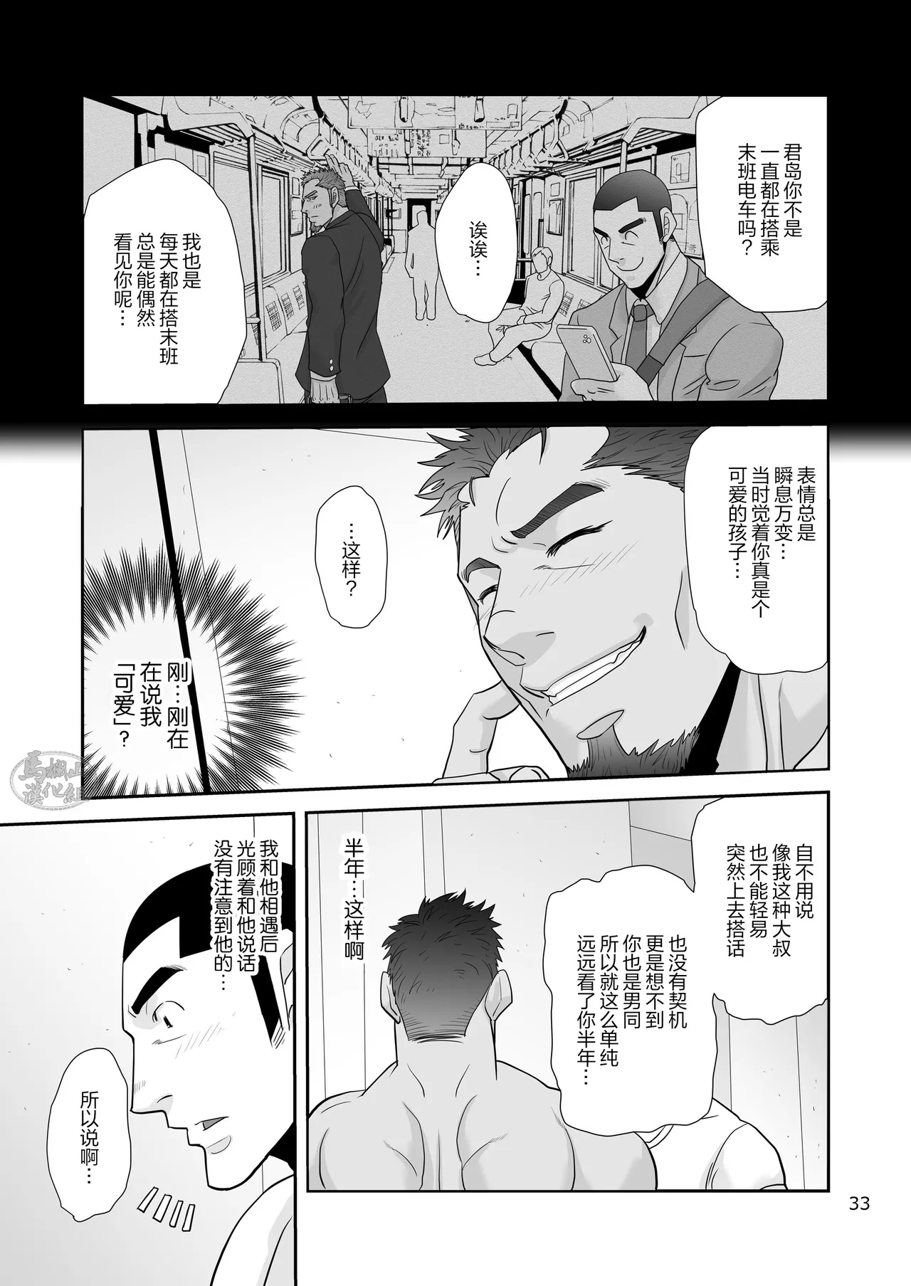 Tissue Otoshite Kowamote Oji Hirotta Ken | 关于我丢了纸巾却捡到面相凶恶的大叔这件事 page 33 original parody - anal males only hentai manga - read online free