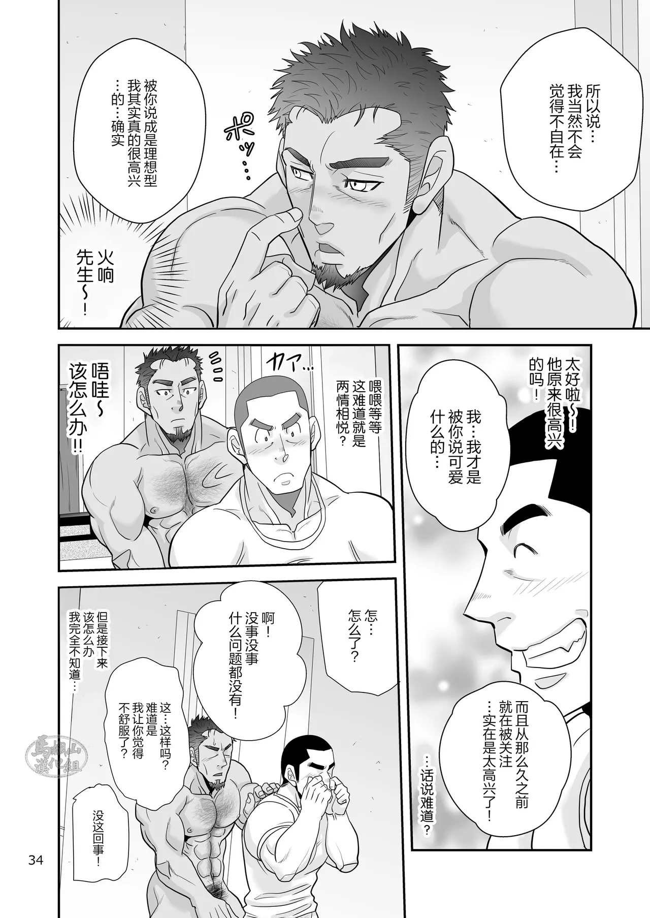 Tissue Otoshite Kowamote Oji Hirotta Ken | 关于我丢了纸巾却捡到面相凶恶的大叔这件事 page 34 original parody - anal males only hentai manga - read online free