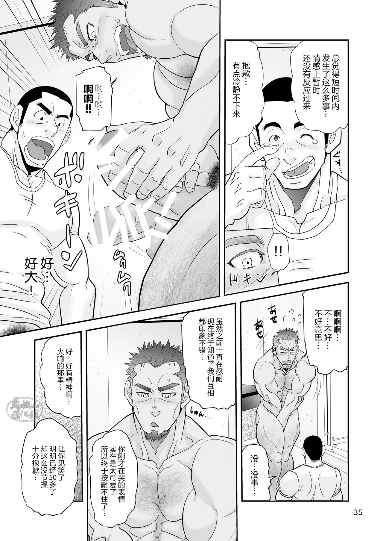 Tissue Otoshite Kowamote Oji Hirotta Ken | 关于我丢了纸巾却捡到面相凶恶的大叔这件事 page 35 original parody - anal males only hentai manga - read online free