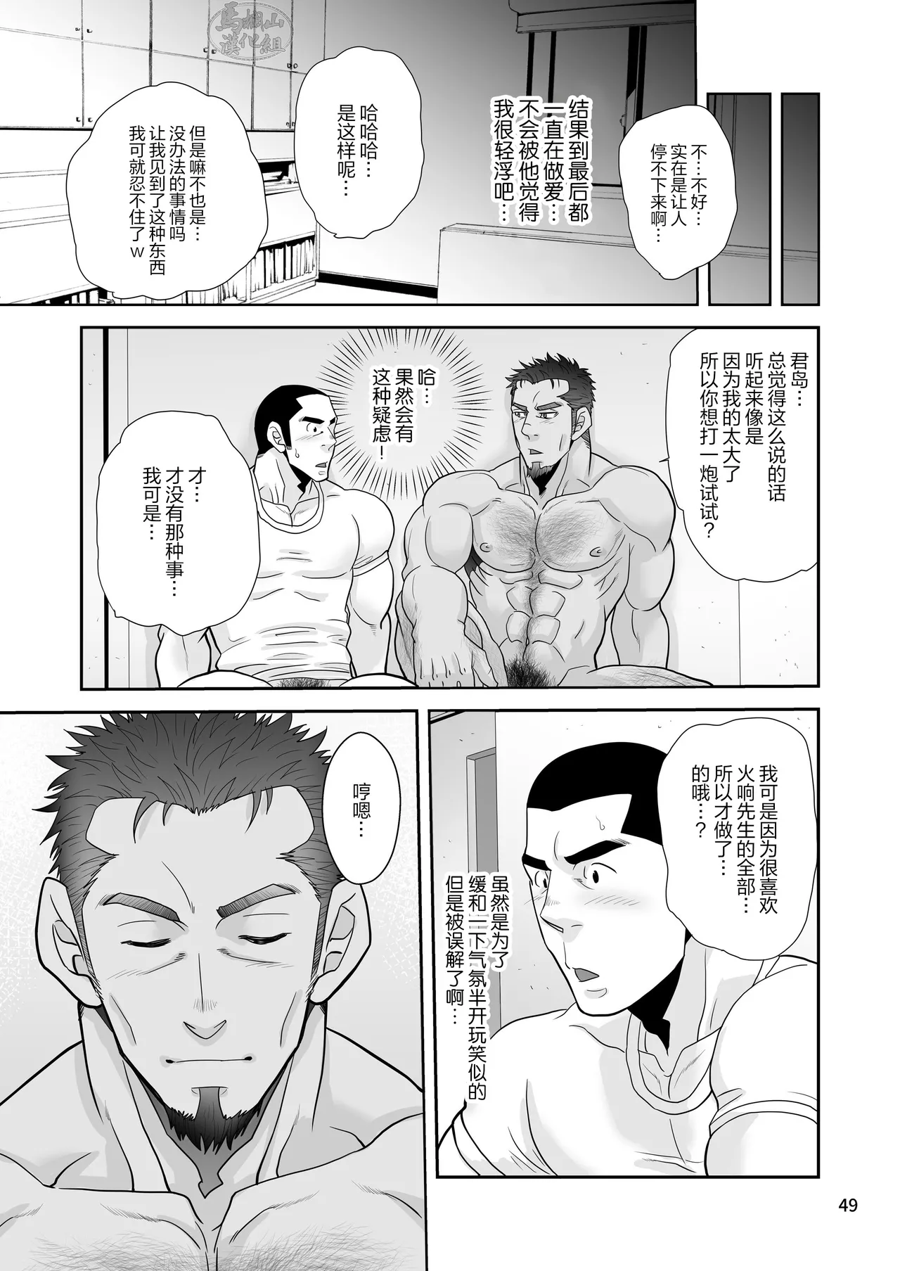 Tissue Otoshite Kowamote Oji Hirotta Ken | 关于我丢了纸巾却捡到面相凶恶的大叔这件事 - Page 49