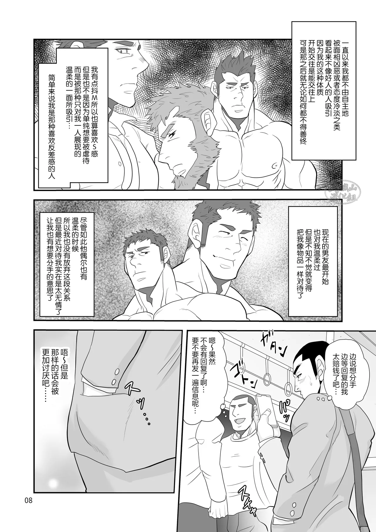 Tissue Otoshite Kowamote Oji Hirotta Ken | 关于我丢了纸巾却捡到面相凶恶的大叔这件事 - Page 8