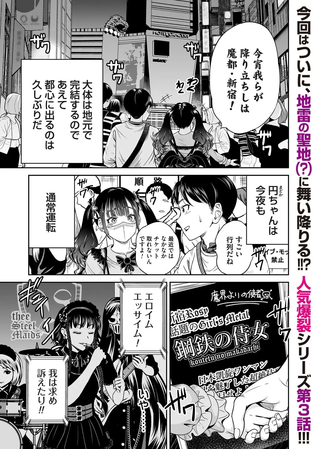 地雷ちゃんはマスクを脱がない 第三話 - Page 1