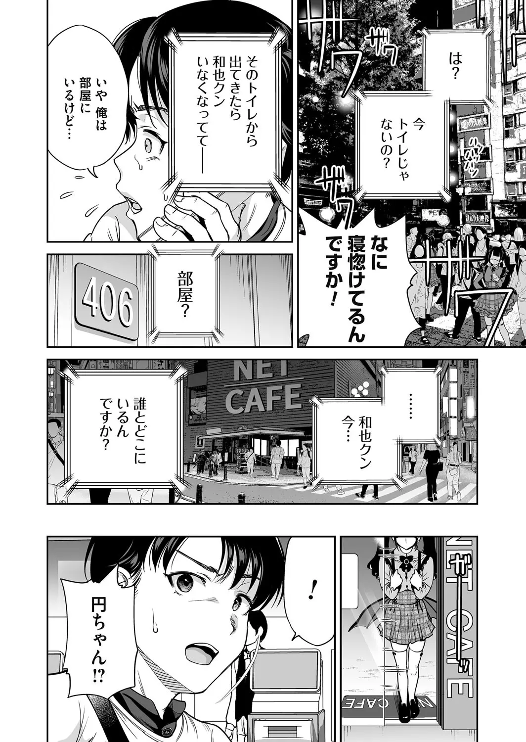 地雷ちゃんはマスクを脱がない 第三話 - Page 26