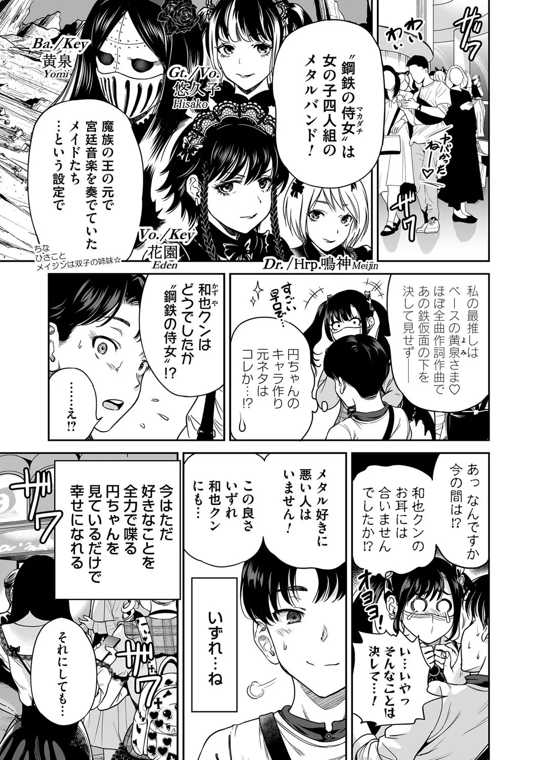 地雷ちゃんはマスクを脱がない 第三話 - Page 3