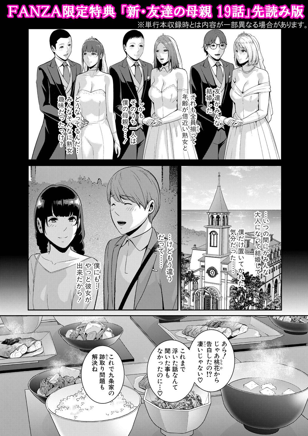 Shin Tomodachi no Hahaoya page 199 - milf big breasts hentai manga - read online free
