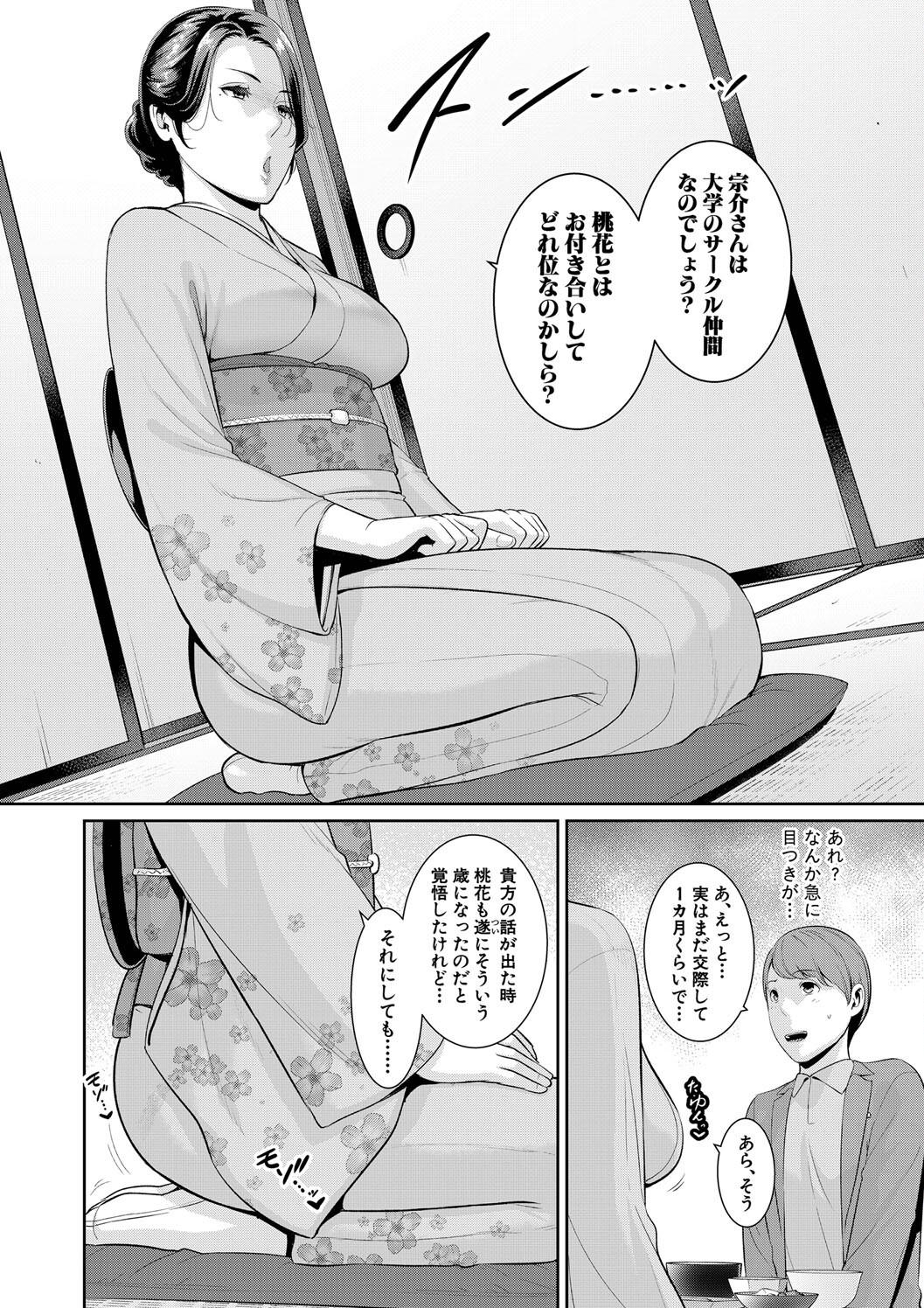 Shin Tomodachi no Hahaoya - Page 202