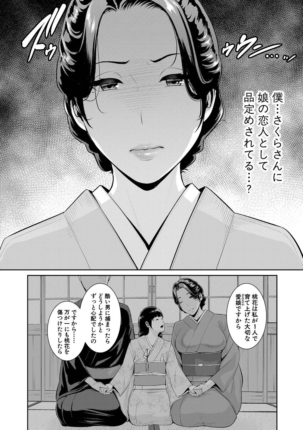 Shin Tomodachi no Hahaoya page 204 - milf big breasts hentai manga - read online free
