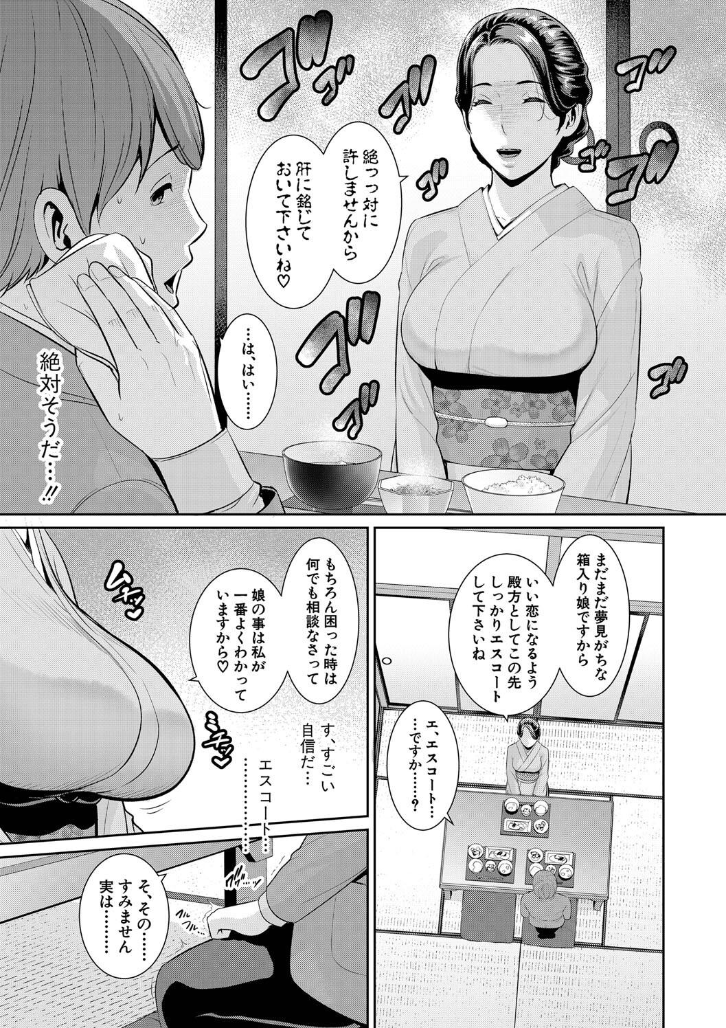 Shin Tomodachi no Hahaoya - Page 205