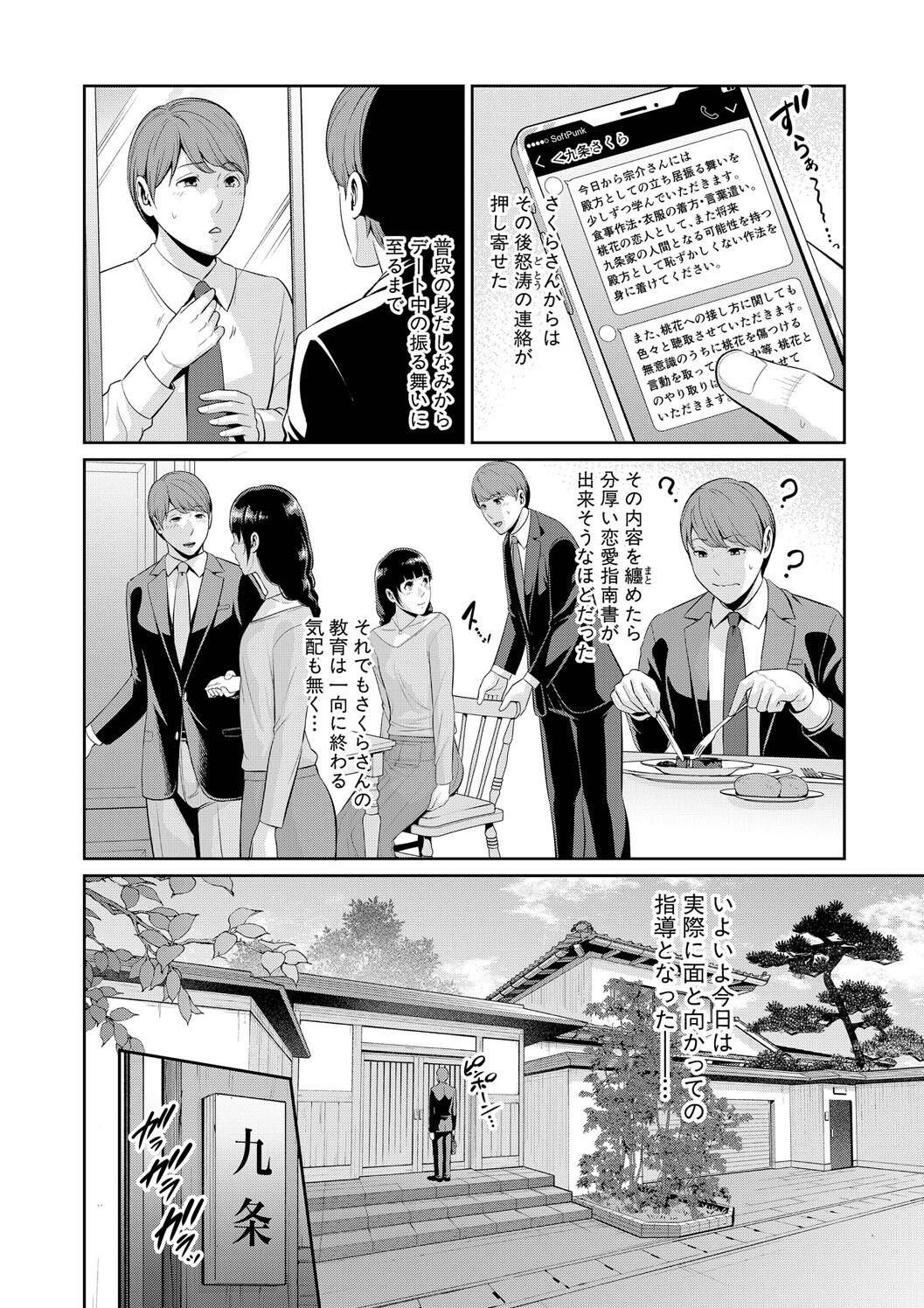 Shin Tomodachi no Hahaoya - Page 208