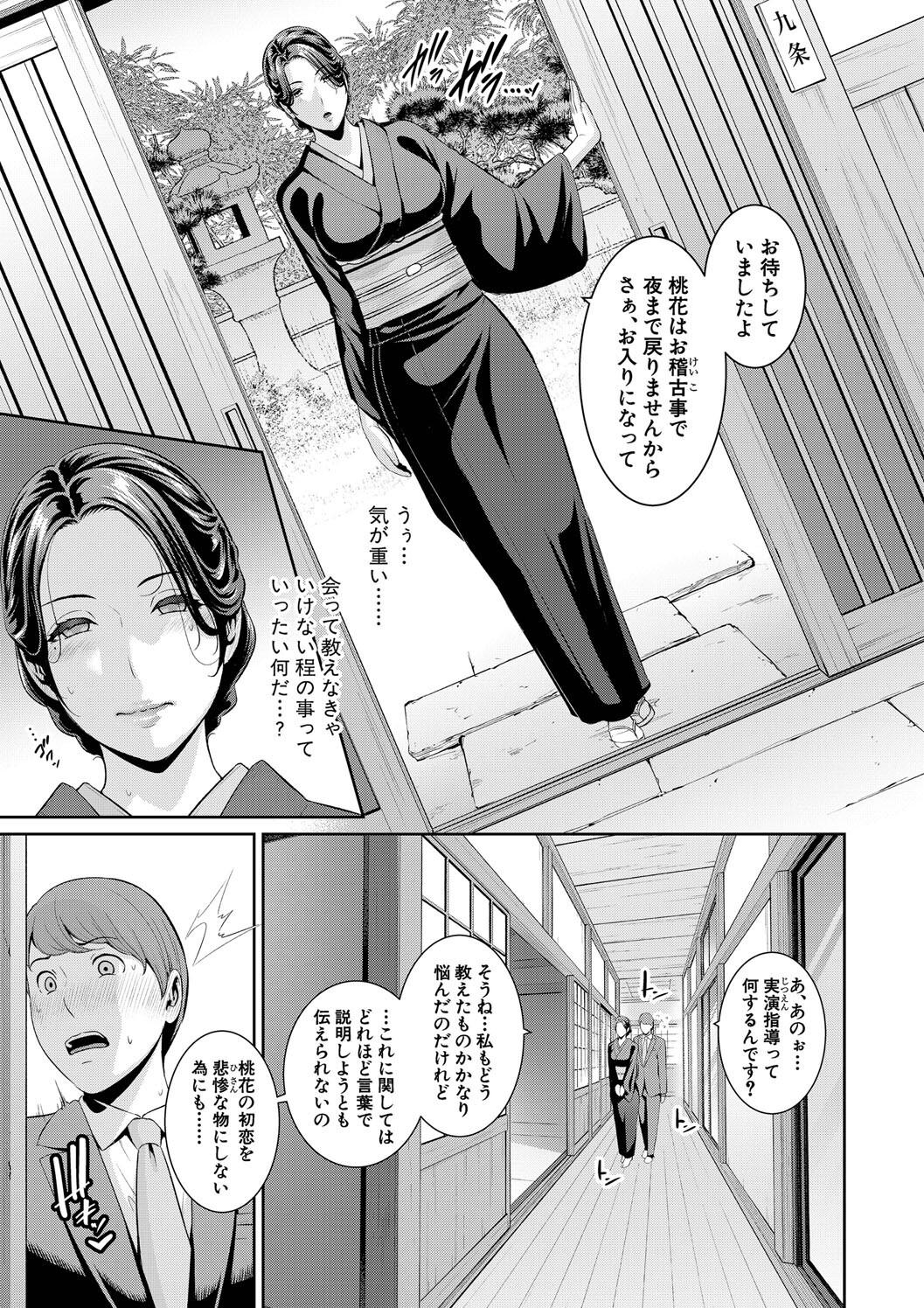 Shin Tomodachi no Hahaoya - Page 209