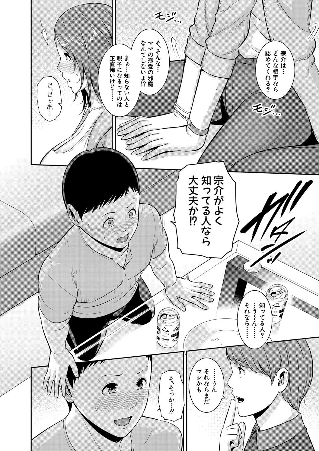 Shin Tomodachi no Hahaoya - Page 8