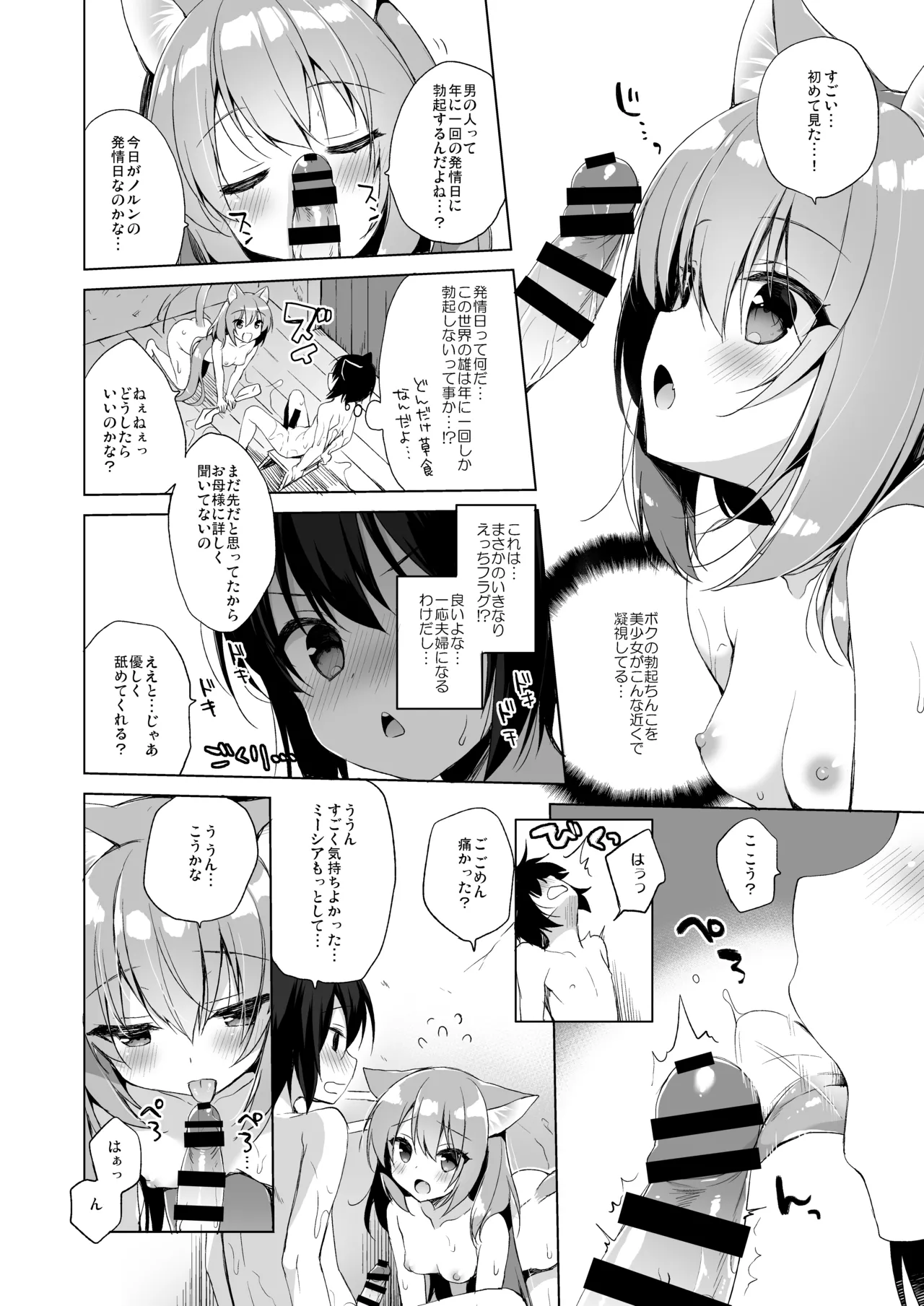 Boku no Risou no Isekai Seikatsu Soushuuhen 01 - Page 11