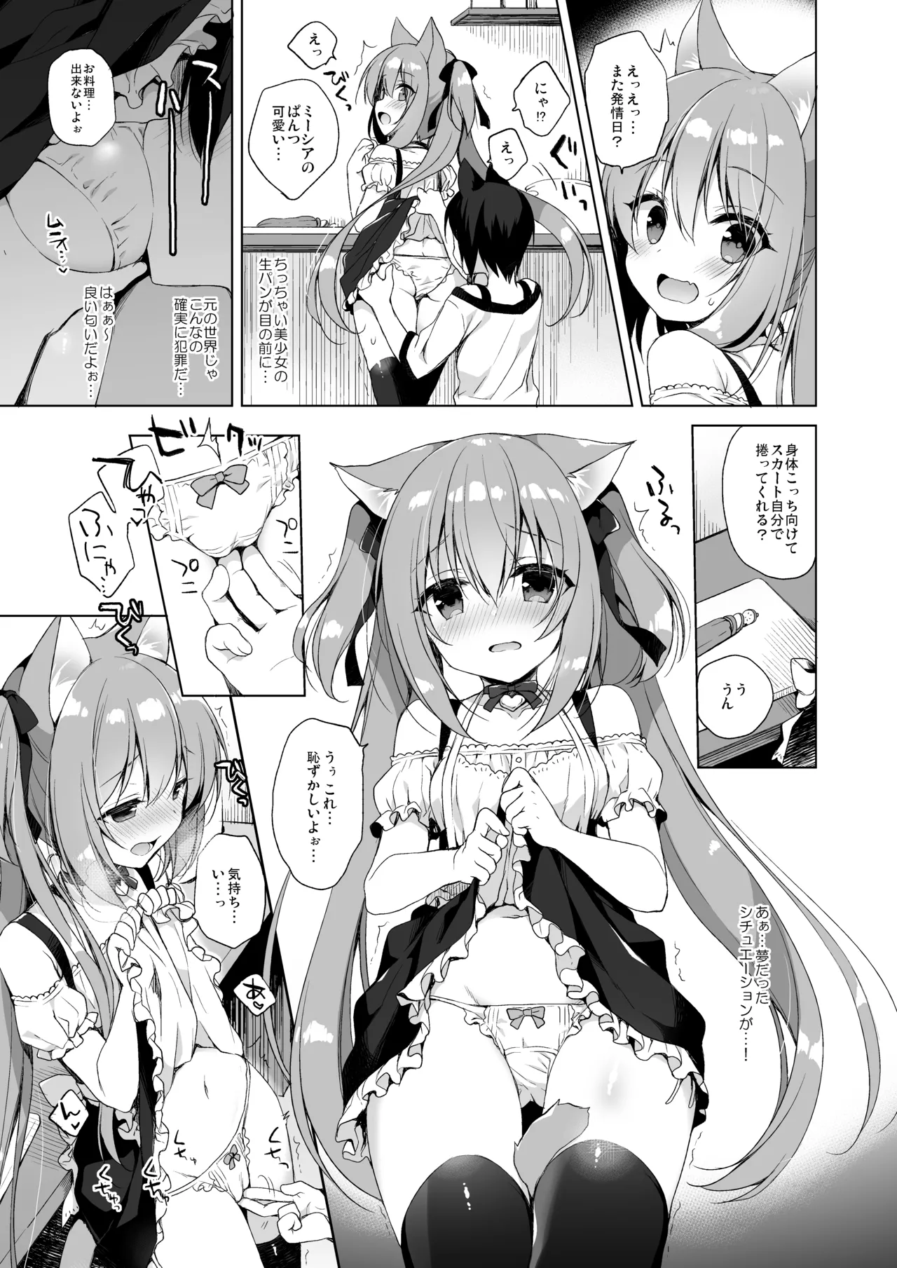 Boku no Risou no Isekai Seikatsu Soushuuhen 01 - Page 26