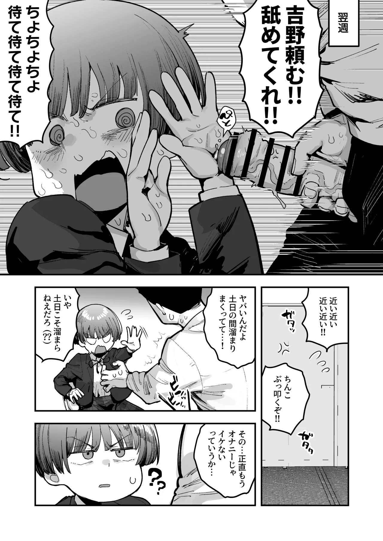 Ittai Dou Natte Shimau no ka!? - Page 119