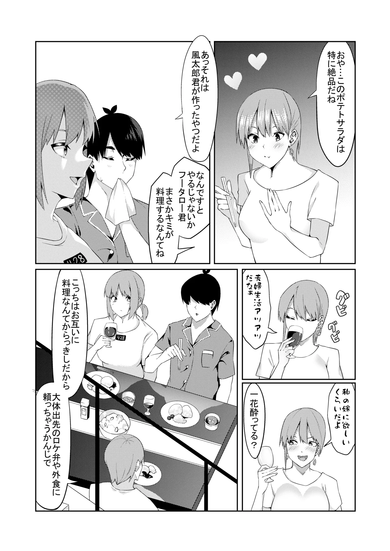 花嫁の人妻 - Page 7