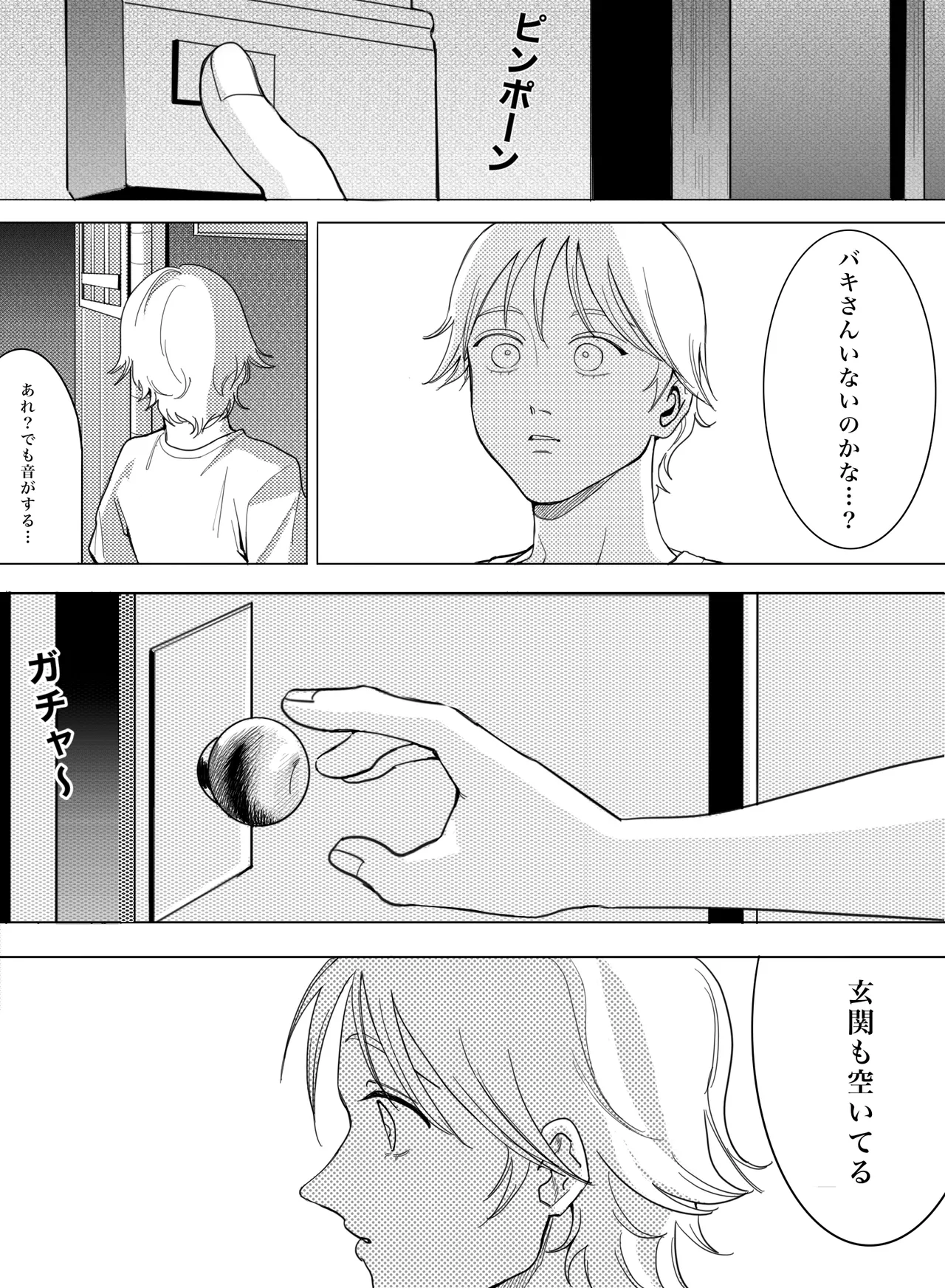 Please! Tell me how to become an adult! - Page 3