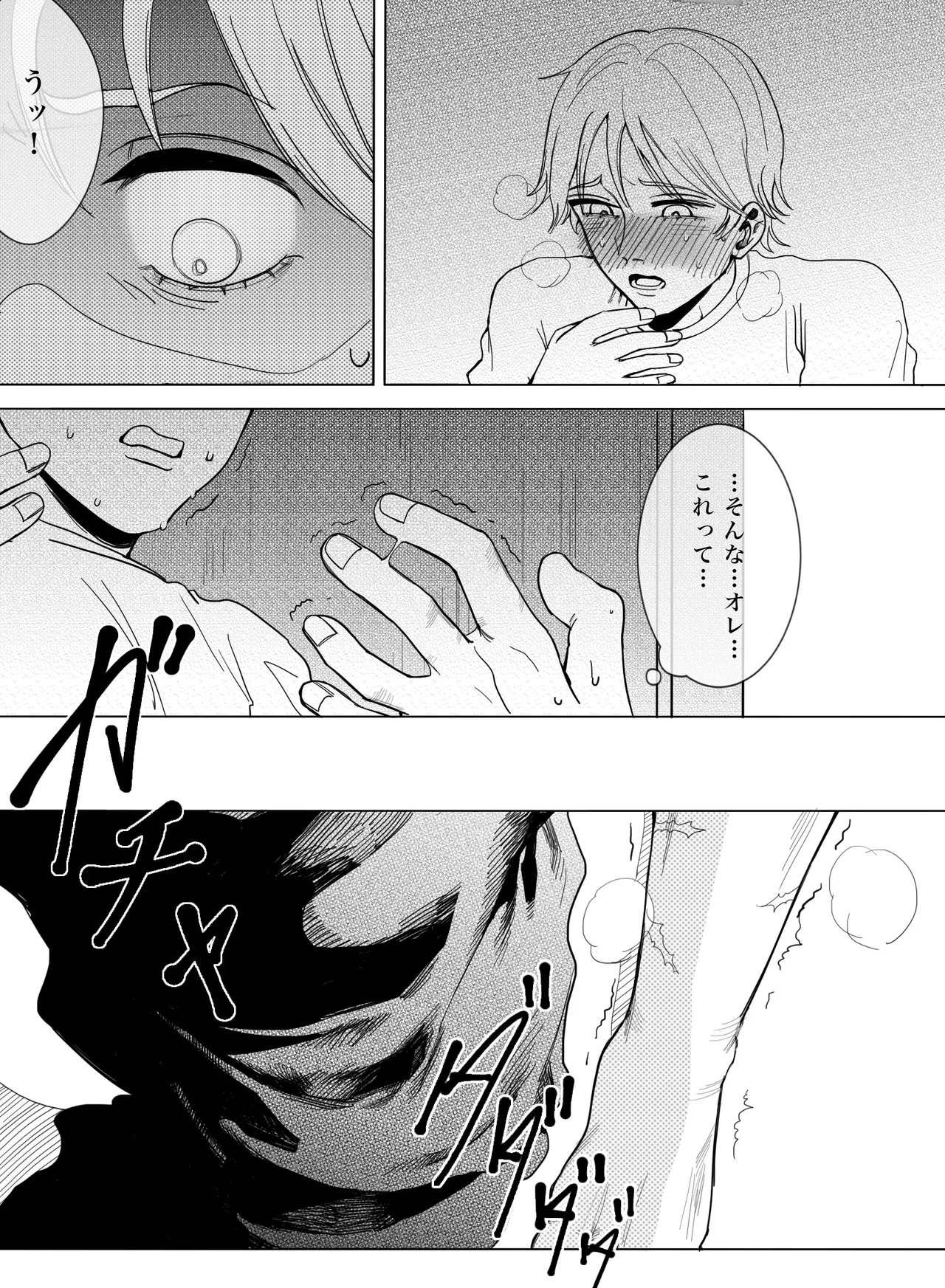 Please! Tell me how to become an adult! - Page 9