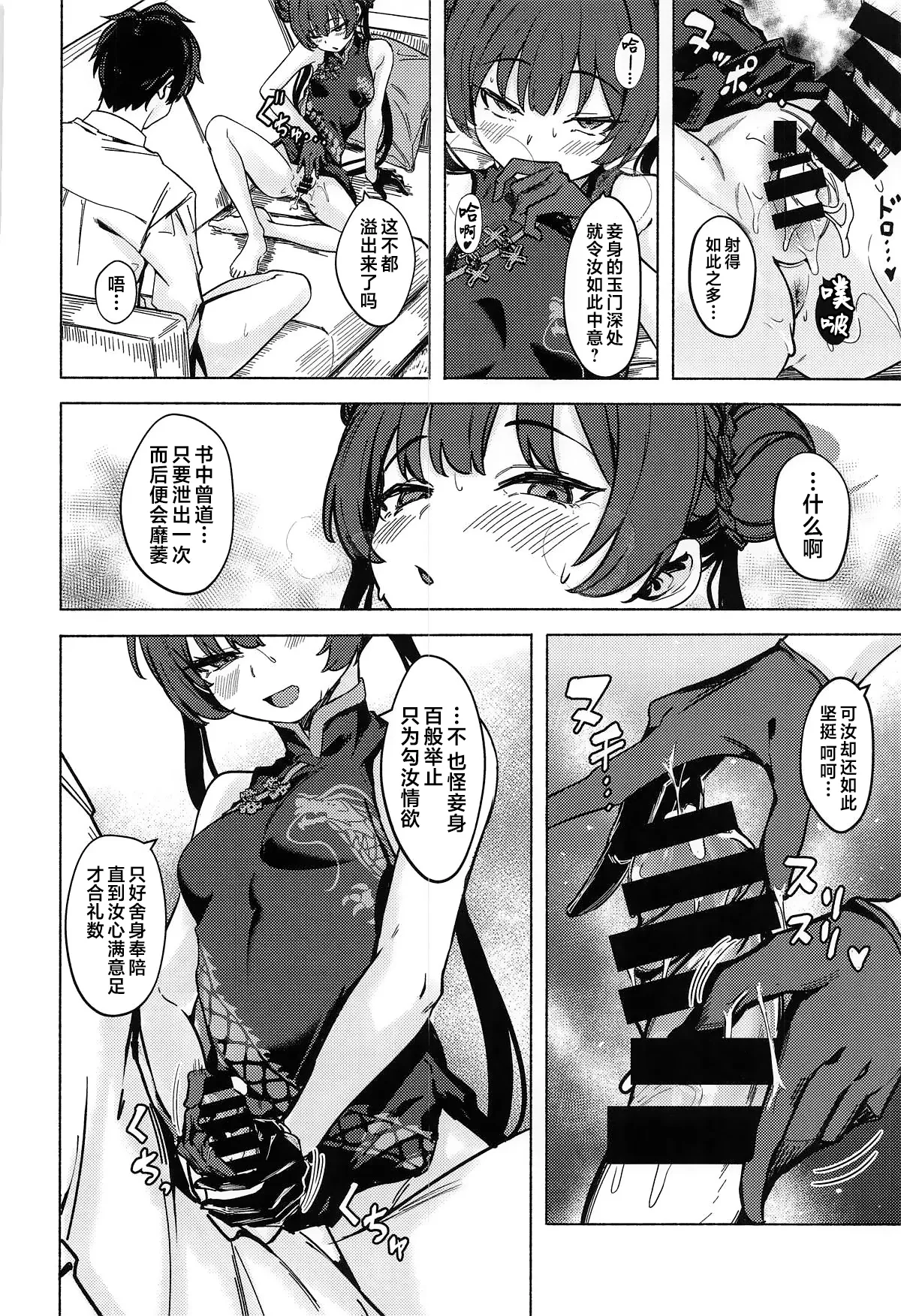 Ryuuinkou page 15 featuring sensei blue archive parody - chinese dress small breasts hentai manga - read online free