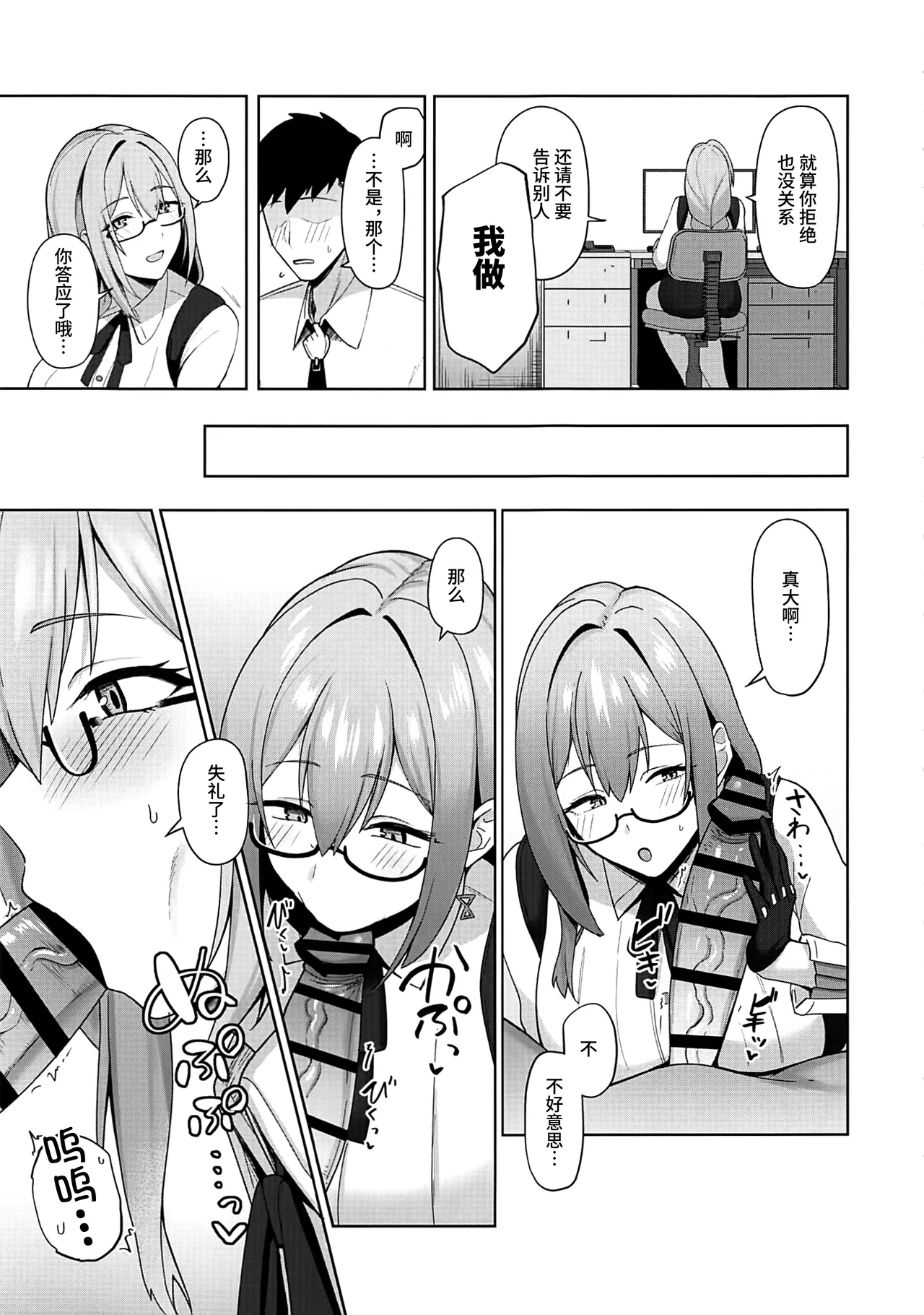 Page 4 of Gekka Enwaku