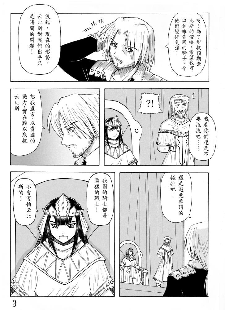 Knight Fantasy page 101 original parody - story arc nudity only hentai manga - read online free