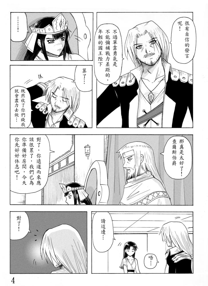 Knight Fantasy page 102 original parody - story arc nudity only hentai manga - read online free