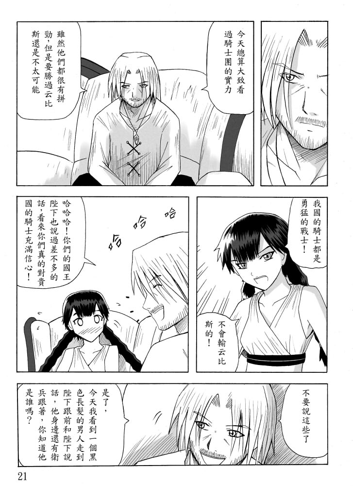 Knight Fantasy page 119 original parody - story arc nudity only hentai manga - read online free