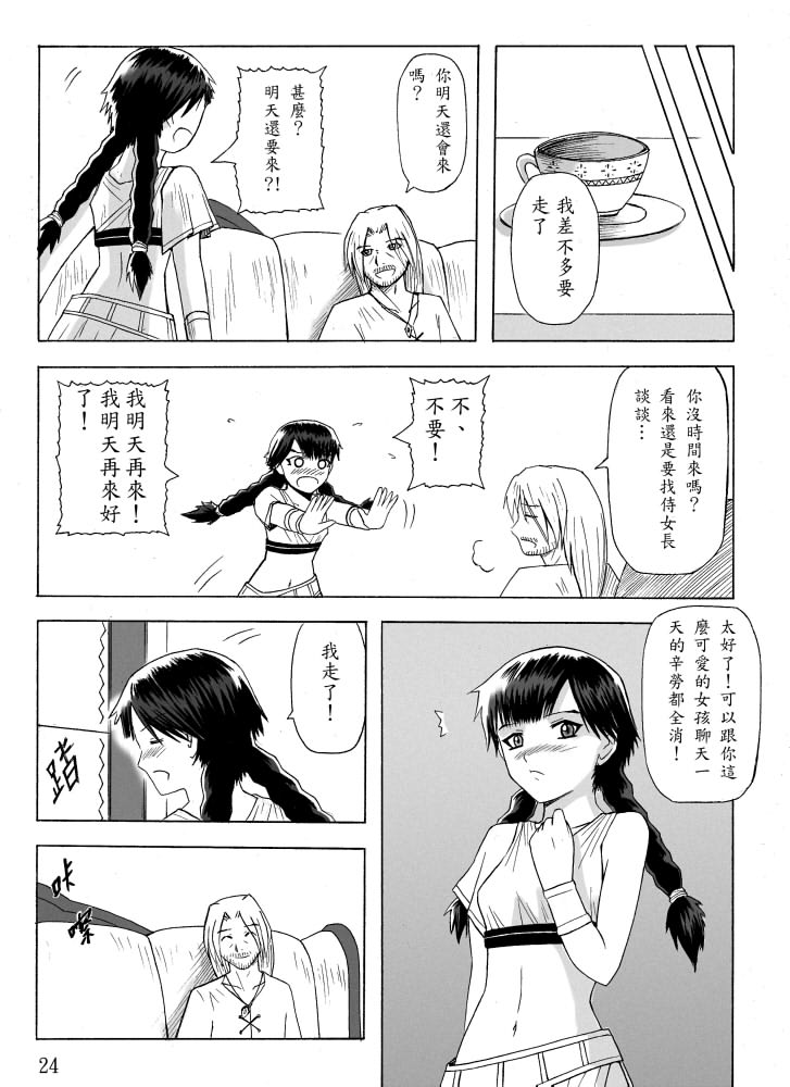 Knight Fantasy page 122 original parody - story arc nudity only hentai manga - read online free