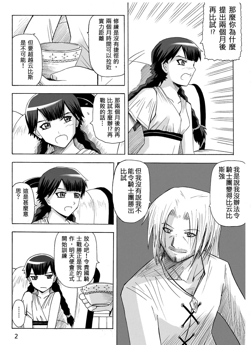 Knight Fantasy page 142 original parody - story arc nudity only hentai manga - read online free