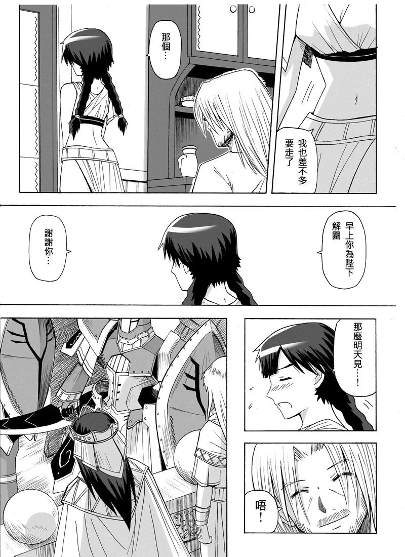 Knight Fantasy page 143 original parody - story arc nudity only hentai manga - read online free