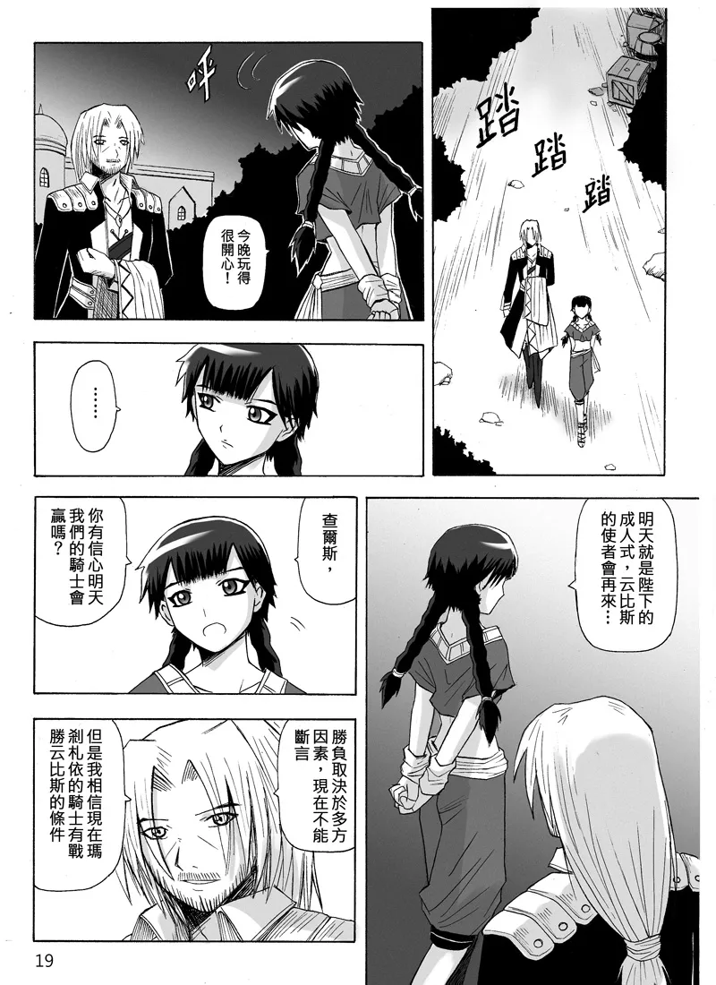 Knight Fantasy page 159 original parody - story arc nudity only hentai manga - read online free