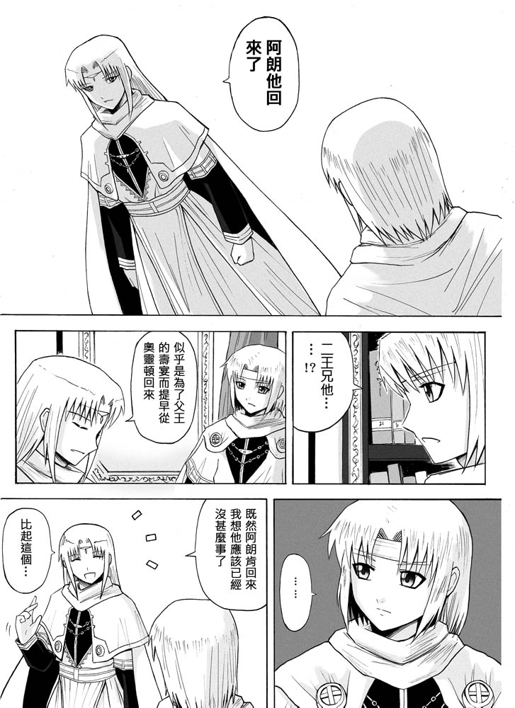Knight Fantasy page 227 original parody - story arc nudity only hentai manga - read online free