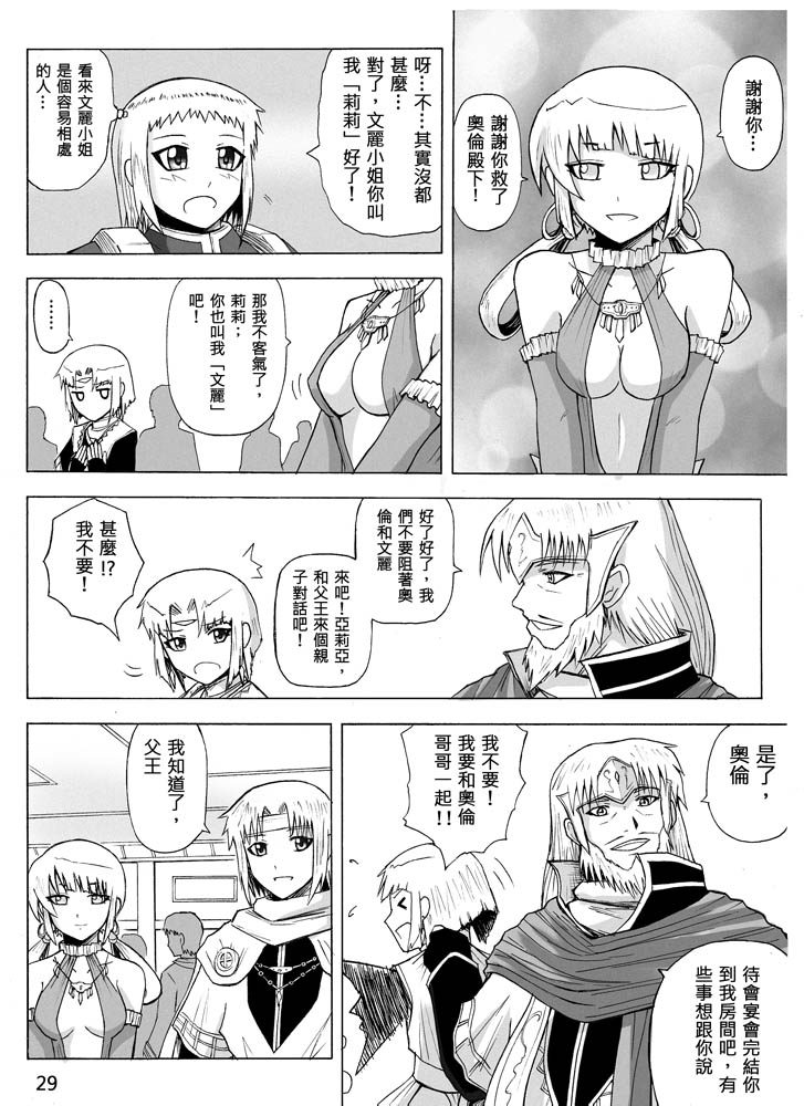 Knight Fantasy page 235 original parody - story arc nudity only hentai manga - read online free