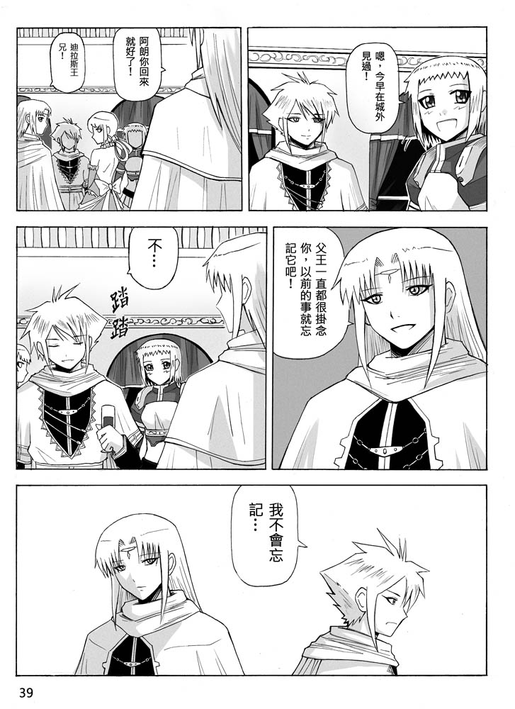 Knight Fantasy page 245 original parody - story arc nudity only hentai manga - read online free