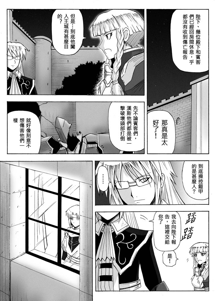 Knight Fantasy page 275 original parody - story arc nudity only hentai manga - read online free