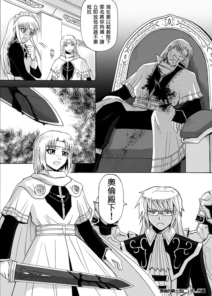 Knight Fantasy page 282 original parody - story arc nudity only hentai manga - read online free