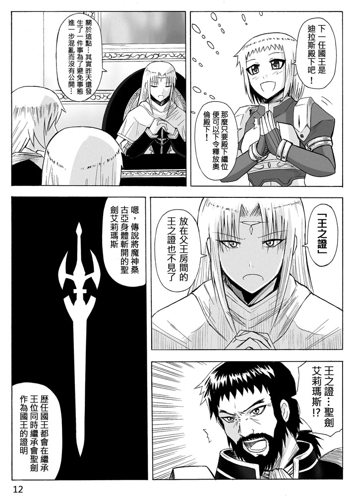 Knight Fantasy page 294 original parody - story arc nudity only hentai manga - read online free
