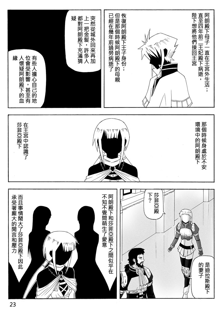 Knight Fantasy page 305 original parody - story arc nudity only hentai manga - read online free