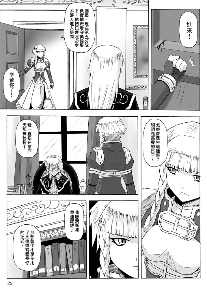 Knight Fantasy page 307 original parody - story arc nudity only hentai manga - read online free