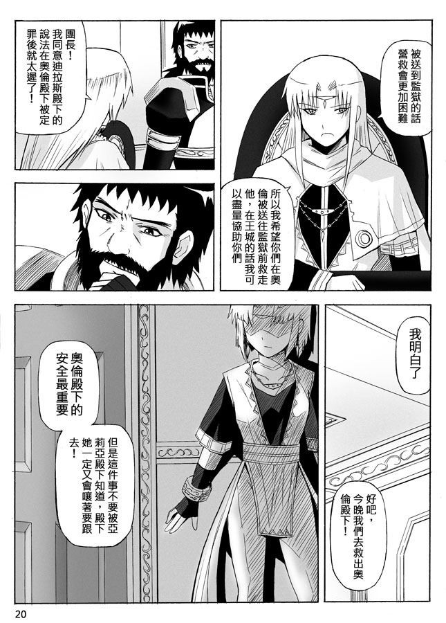 Knight Fantasy page 330 original parody - story arc nudity only hentai manga - read online free