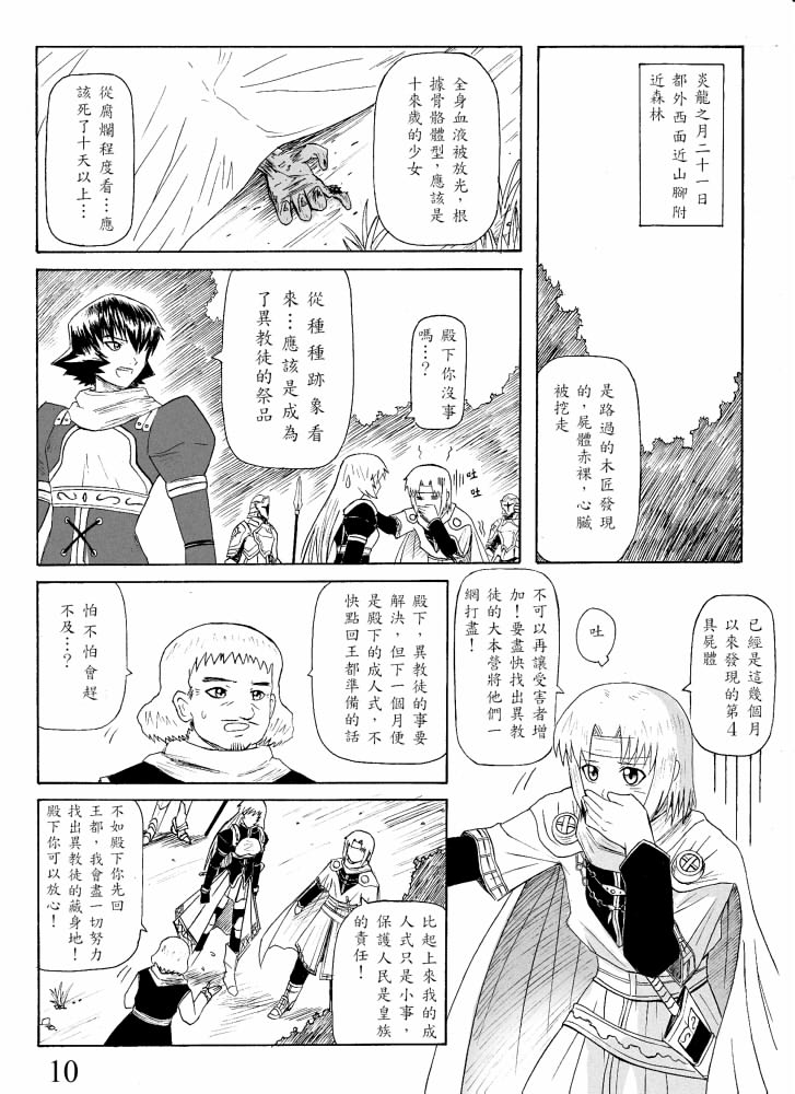 Knight Fantasy page 38 original parody - story arc nudity only hentai manga - read online free