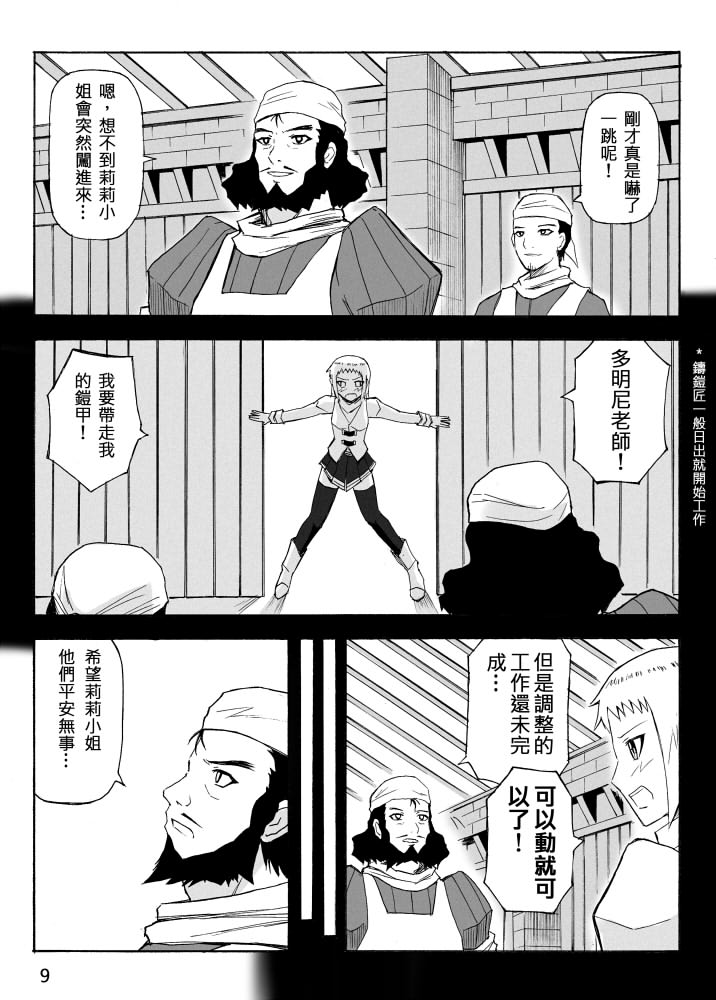 Knight Fantasy page 399 original parody - story arc nudity only hentai manga - read online free