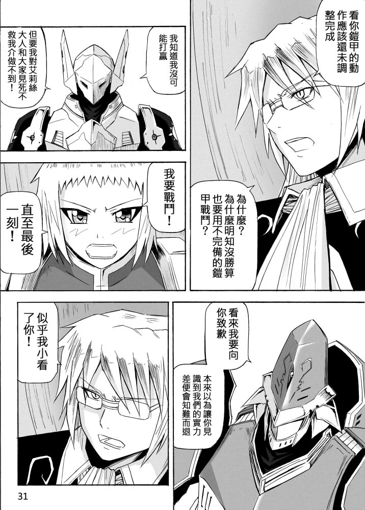 Knight Fantasy page 419 original parody - story arc nudity only hentai manga - read online free