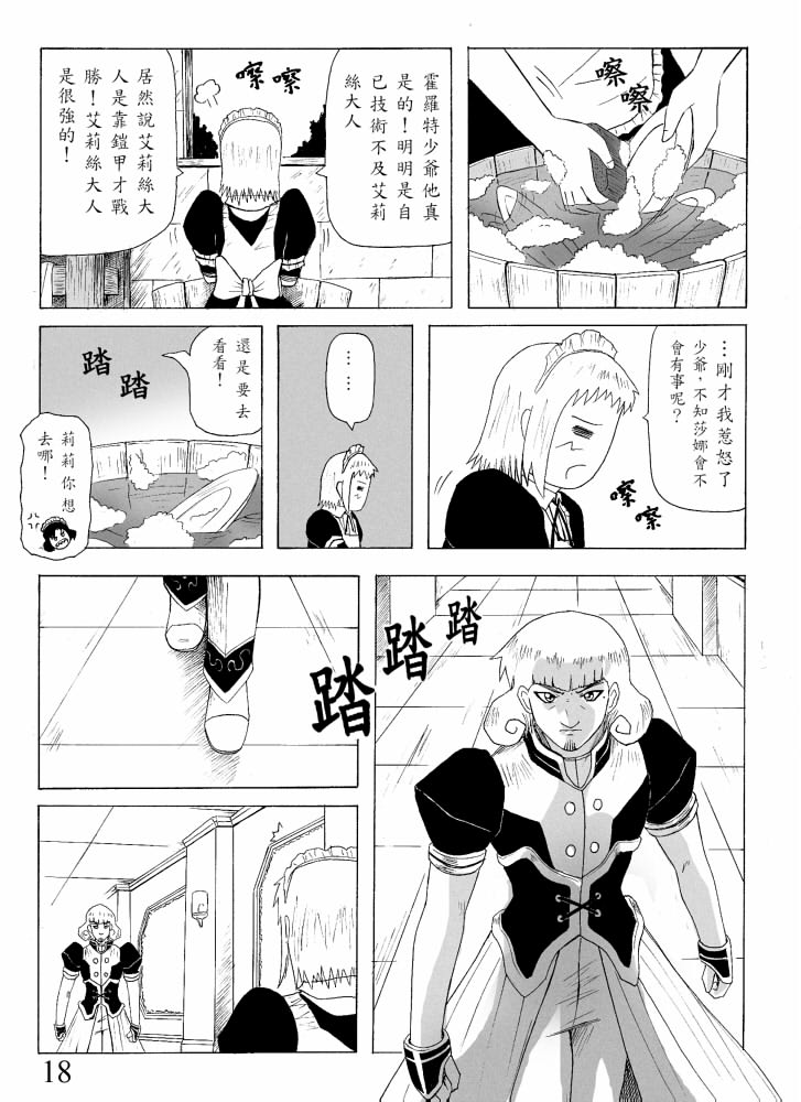 Knight Fantasy page 46 original parody - story arc nudity only hentai manga - read online free