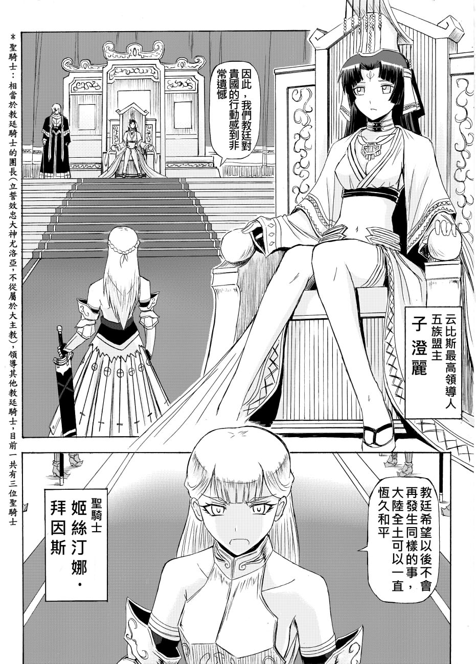 Knight Fantasy page 484 original parody - story arc nudity only hentai manga - read online free