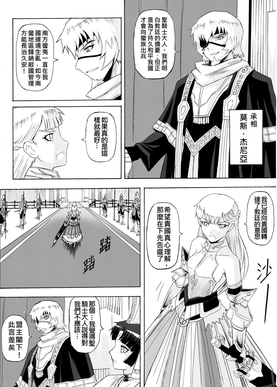 Knight Fantasy page 485 original parody - story arc nudity only hentai manga - read online free