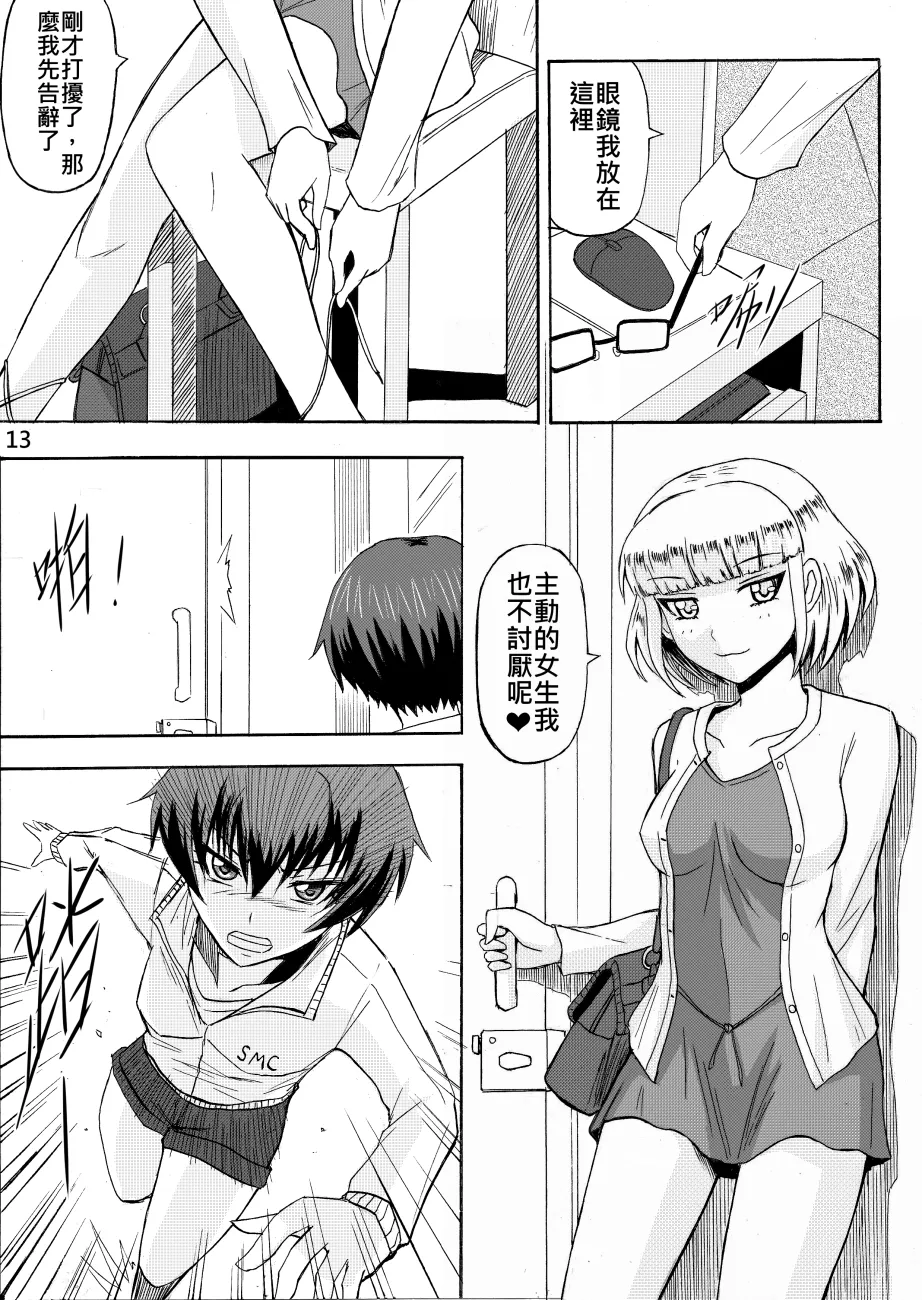 Ghost in the Girl - Page 102
